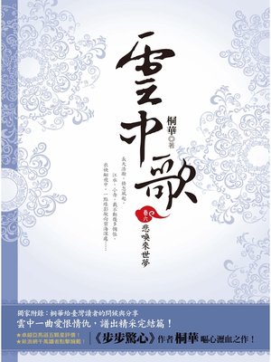 cover image of 雲中歌（卷六）